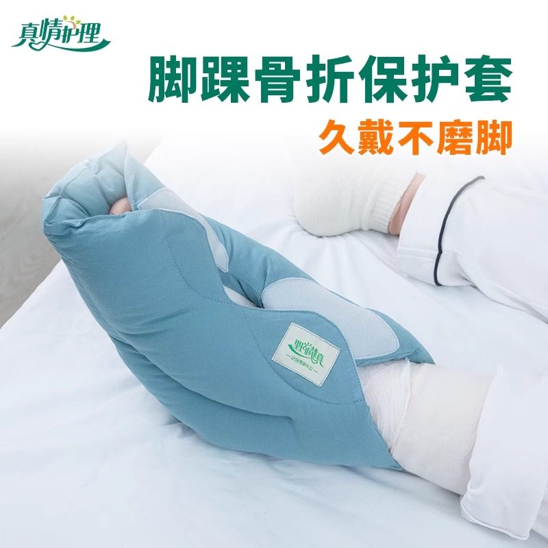 脚踝固定器脚踝骨折睡觉神器卧床老人防压疮脚套防足下垂护具纯棉