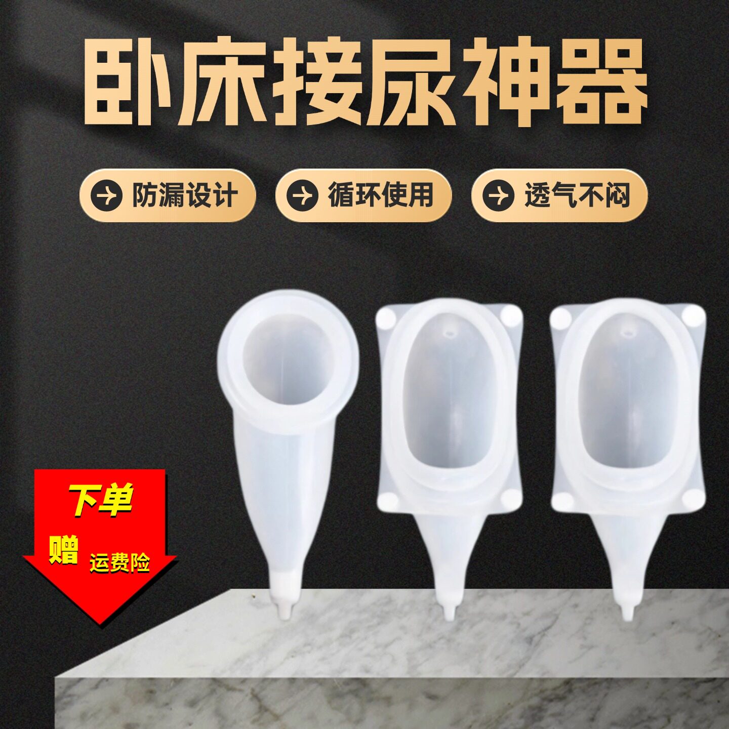 【老人起夜不方便】男女老年款卧床透气防漏舒适小便器护理更轻松