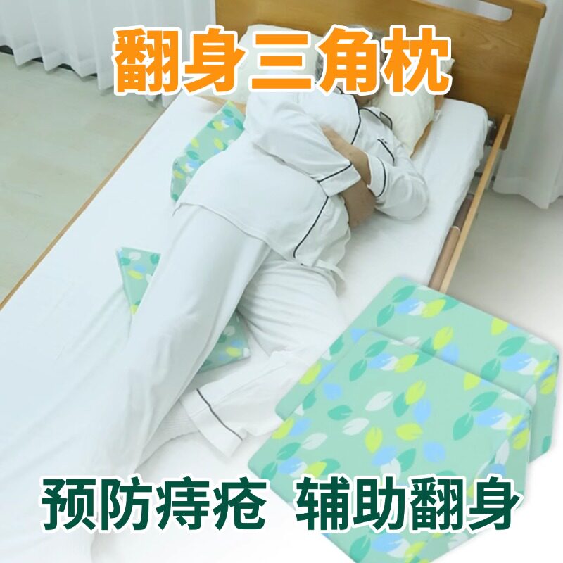 三角枕三角翻身垫小号卧床老人翻身枕褥疮靠垫翻身辅助器护理神器