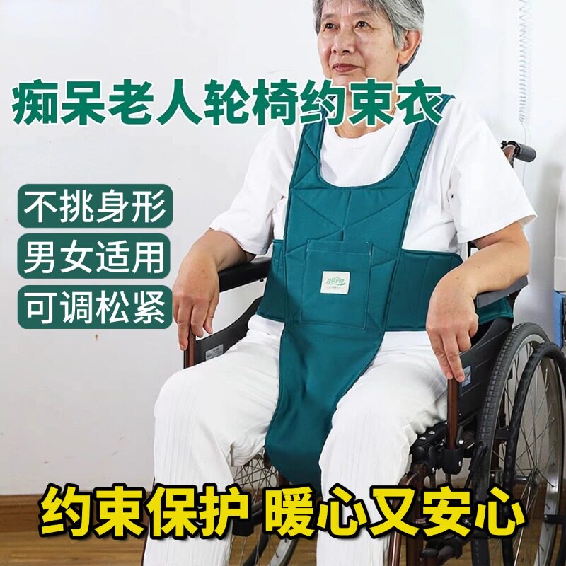轮椅安全约束带老人护理安全带绑带固定带束缚带保护腰带病人神器