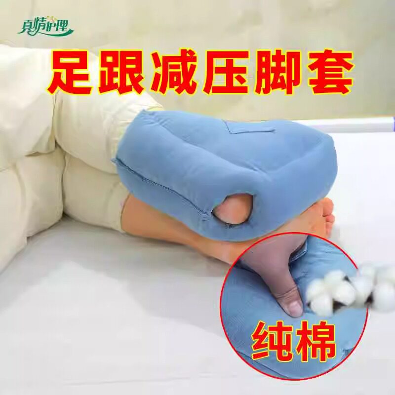 卧床老人脚部褥疮护理脚套褥疮专用脚后跟褥疮垫固定术后下肢脚套