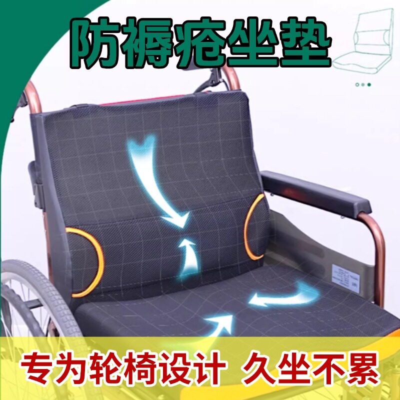 轮椅防褥疮坐垫轮椅专用坐垫加厚压疮防滑垫座垫老人轮椅坐垫配件