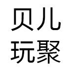 贝儿玩聚的LOGO