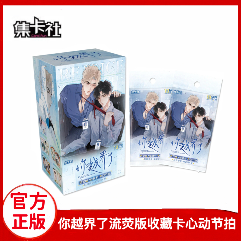 Card Collection Agency, You'Ve Crossed the Line! Flowing Version Collectible Card, Heart-Pounding Beat, Fast-Paced, Official Kuaikan Comic Merchandise, Small Card