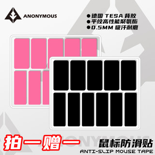 Anonymous mouse universal 0.2 ultra-thin anti-slip sticker gpw2/gpw3 poisonous viper v3pro viper v4prodiy sticker