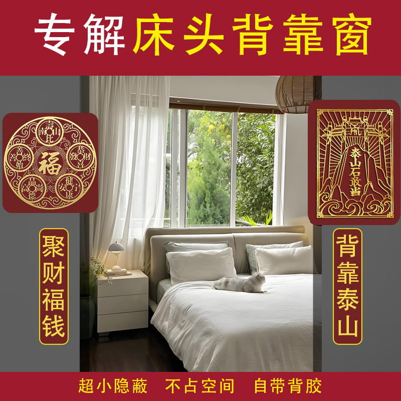Bedside Window Decoration to Block the View of the Background, Decorative Bedroom-Specific Auspicious Ornament Sticker Bedside Window Decoration to Block the View of the Background, Decorative Bedroom-Specific Auspicious Ornament Sticker