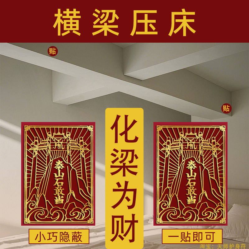 Pressure-Relieving Cross Beam for Bed, Pressure-Relieving Door, Office Sofa, Living Room, Room, Bedside Beam, Bedroom Hanging Ornament, Good Luck Charm