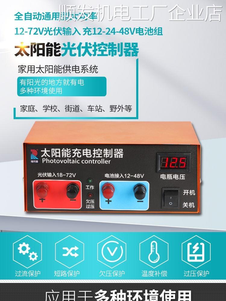 Solar control 12V24V48V is full of self-power blackout bottle -18V-72V conveyor 60A High power 60A Large-Taobao