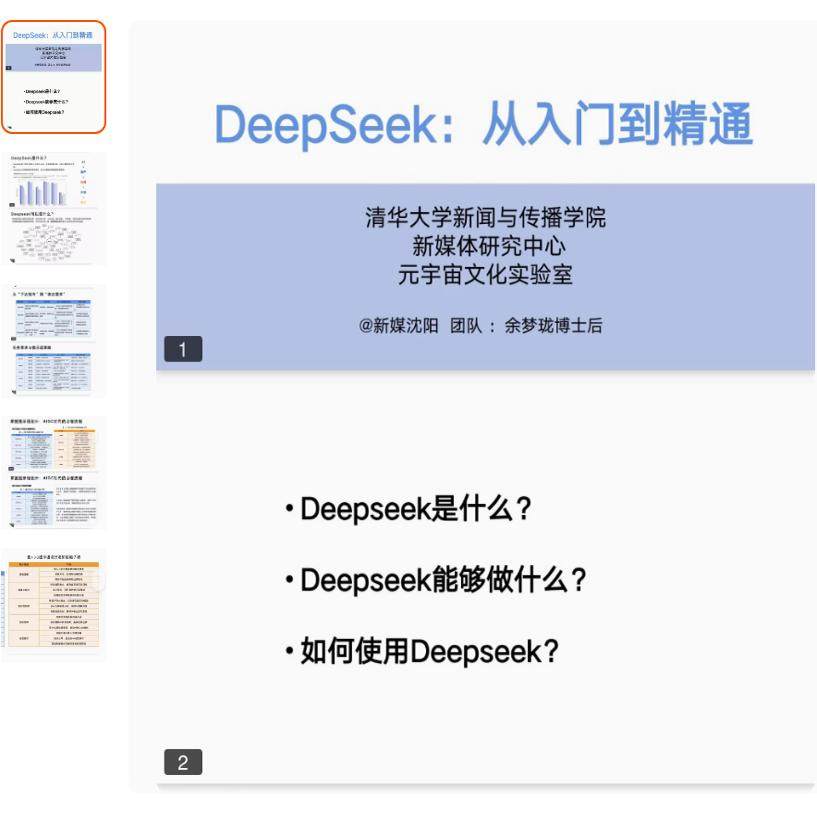 🔥揭秘DeepSeek宝藏功能！解锁高效办公新姿势🚀-deepseek-淘宝百科网