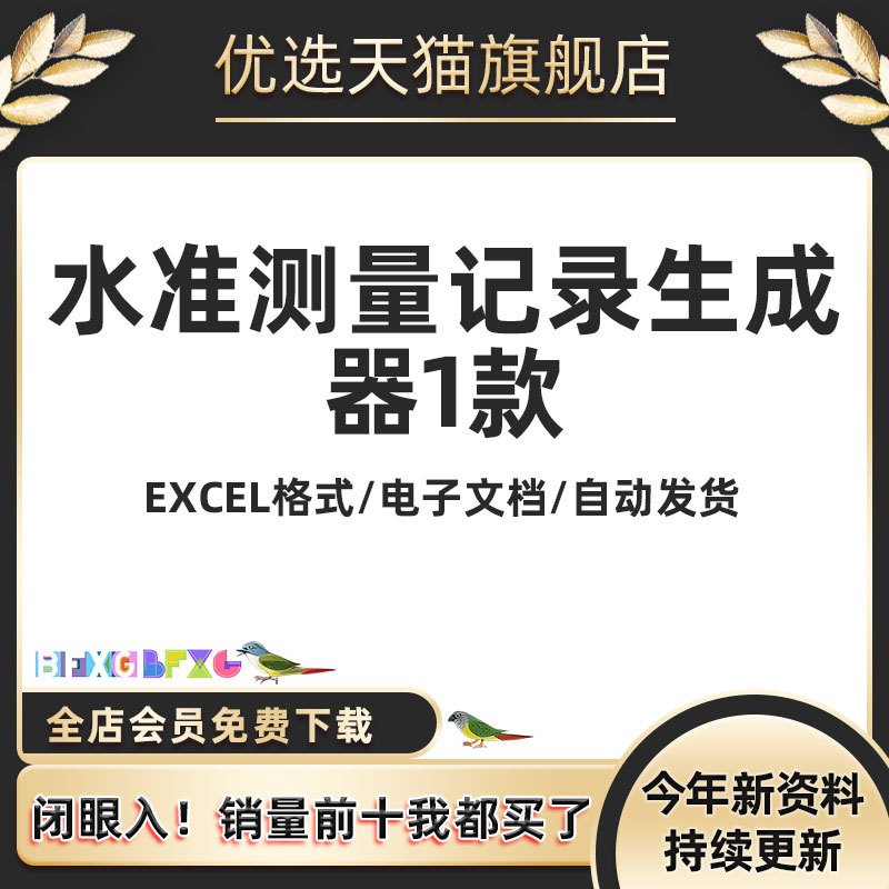 Leveling Survey Record Generator Excel Table Deviation Data Entry for Calculation, Automatic Generation of Electronic Version of Data, Civil Engineering Surveyor, Relative Height of Buildings, Site Inspection Manager, Information Analysis