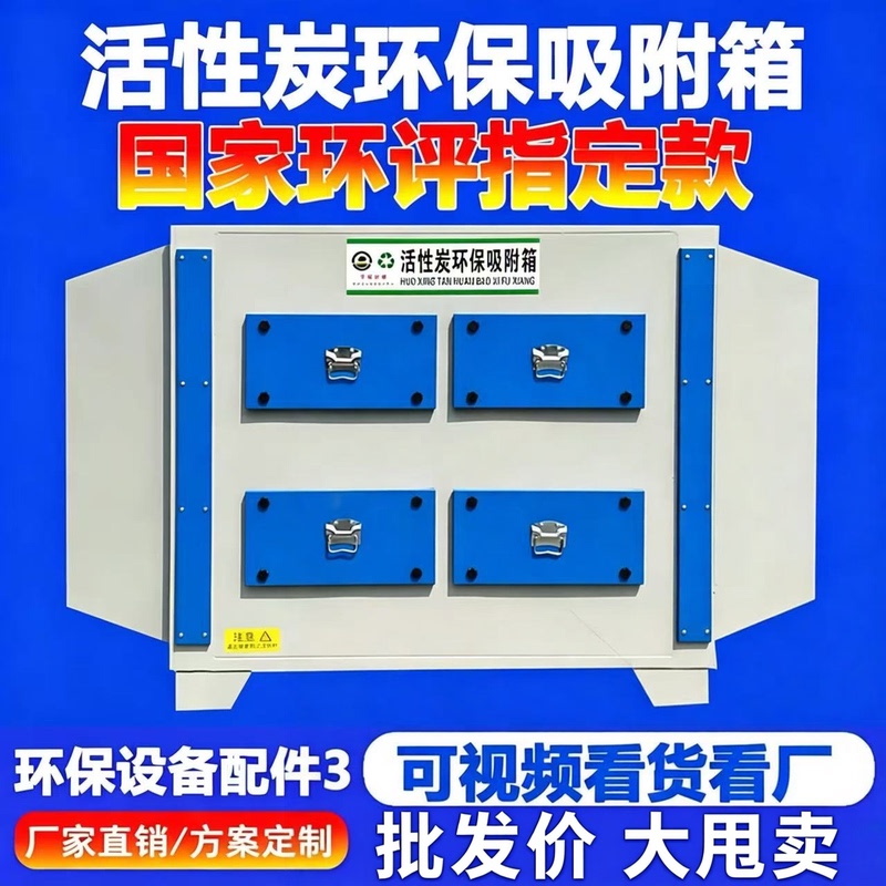 Activated Carbon Adsorption Box, Environmentally Friendly Waste Gas Treatment, Industrial All-In-One Machine, Dry Paint Mist Filter, Secondary Pp Purification Equipment Activated Carbon Adsorption Box, Environmentally Friendly Waste Gas Treatment, Industrial All-In-One Machine, Dry Paint Mist Filter, Secondary Pp Purification Equipment