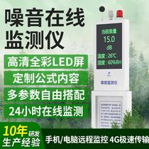 Yifan Outdoor Noise Online Monitoring System Scenic Park Solar Noise Decibel Real-time Detection Alarm Device