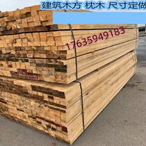 Construction wooden square pads building formwork pine wood 4*6 formwork support wood radiate pine construction square wood piling wood