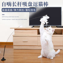 Sucker feather funny cat stick with bell long rod bite-resistant cat toy self-healing artifact kitten kitten to play by itself