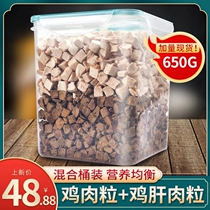 Cat snacks pet freeze-dried chicken pieces chicken breasts barrels dog pet nutrition fattening calcium supplementation cat food
