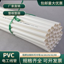 PVC flame retardant threading tube B-type wire tube direct 6 points household protective sleeve wire tube network cable 50 home decoration pipe fittings 25