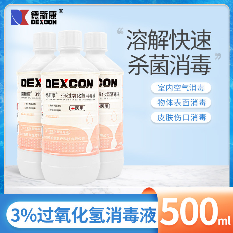 德新康3%过氧化氢消毒液双氧水医用家用皮肤伤口空气物表消毒500m