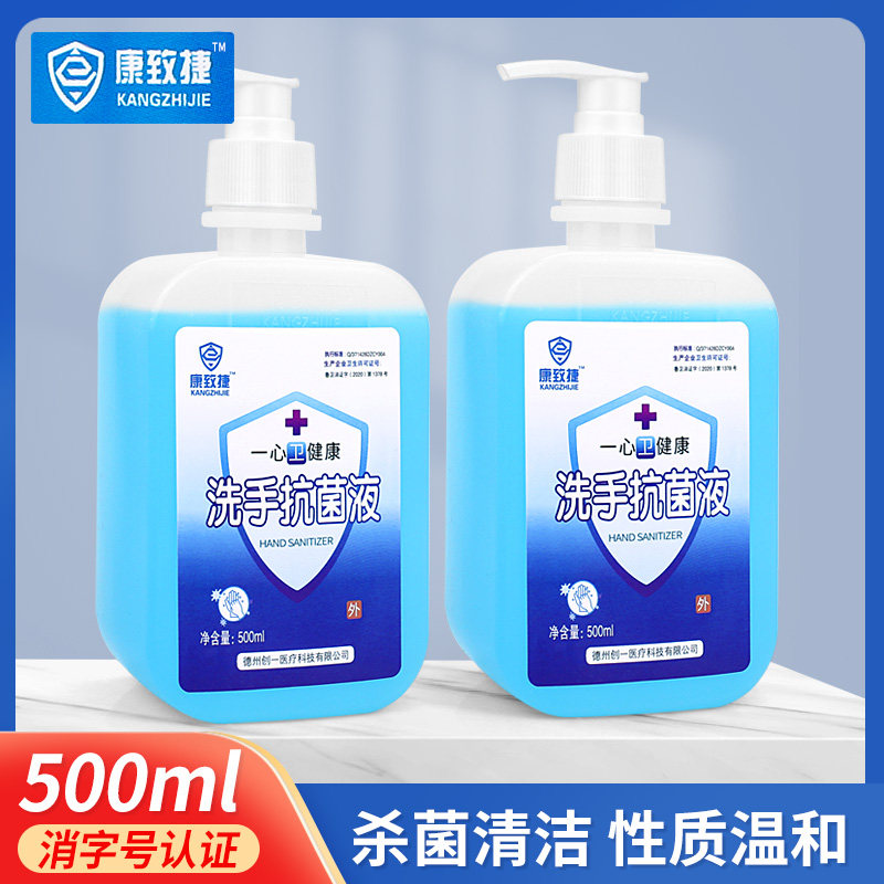 康致捷洗手抗菌液家用幼儿园医院学校用不含酒精洗手液便捷小瓶