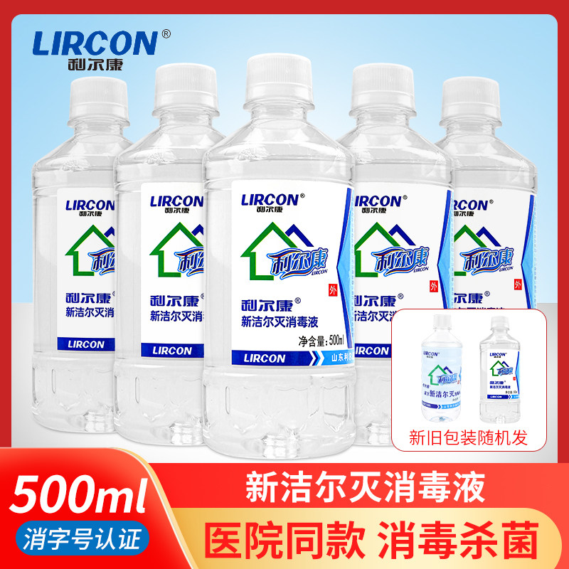 利尔康新洁尔灭消毒液消毒水皮肤器械消毒皮肤杀菌纹绣消毒500ml