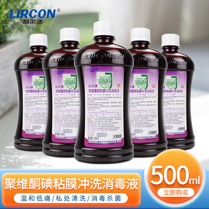 利尔康聚维酮碘黏膜冲洗消毒液皮肤伤口消毒杀菌医院诊所家用500