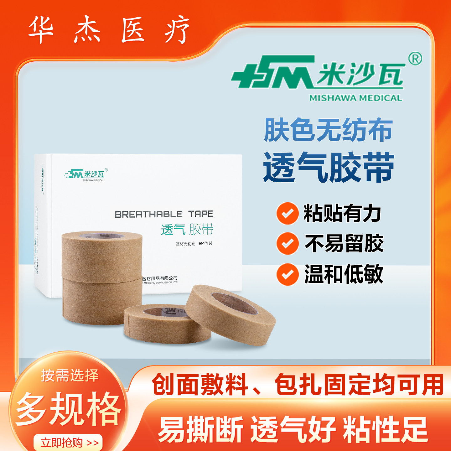 米沙瓦透气胶带无纺布型低敏纸胶带贴布胶贴纸质手撕压敏胶带肤色