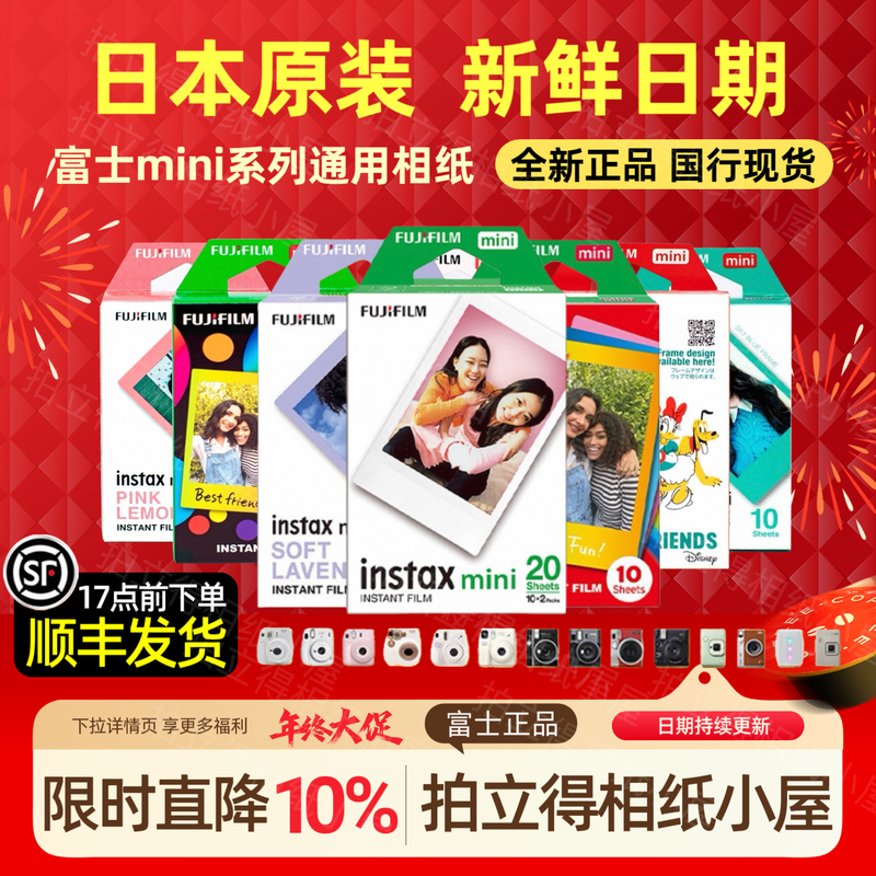 FUJIFILM Polaroid 3inch Photo Paper Mini7/9/11/Se/40/90 White Edge Color Edge Film