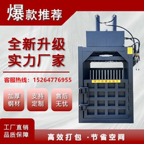 Vertical waste paper baler vertical paper beverage bottle can film compressor hydraulic small