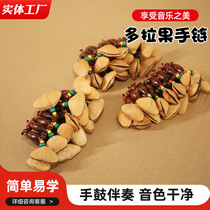 Dora nut shell hand bell fruit rattle nut shell bracelet wind chime healing dance foot bell string bell percussion accompaniment instrument