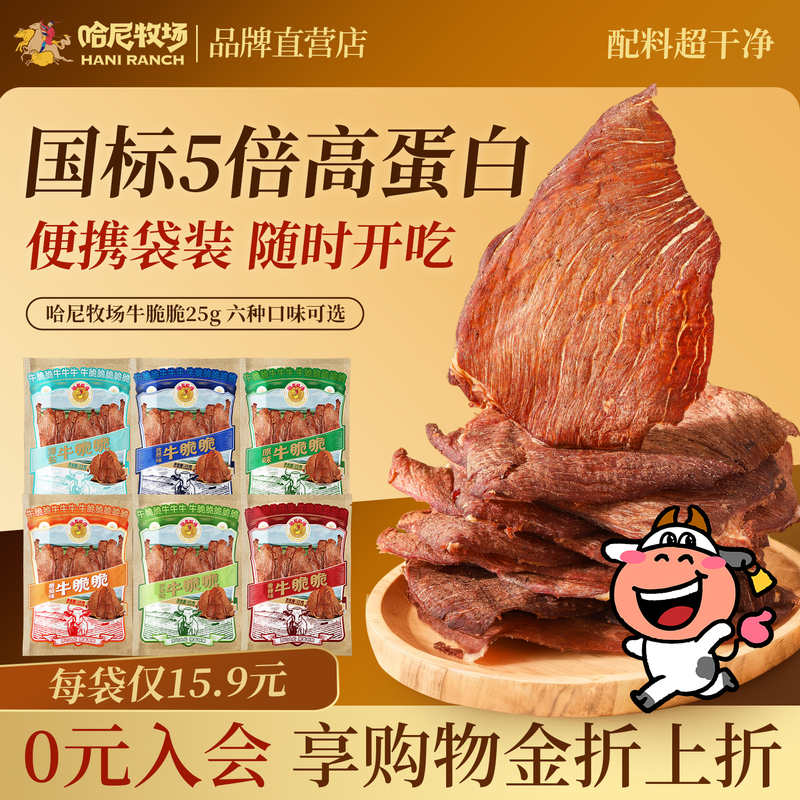 Hani Ranch Thin Crispy Air-Dried Beef Crisps 25G/Bag*10 Bags Casual Snacks Ready-To-Eat Beef Jerky