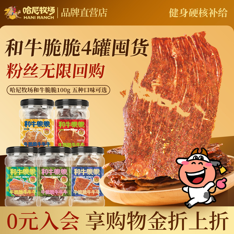 Hani Ranch Beef Crisps Wagyu Crispy High-Protein Snack Beef Crisps 100G/Can*4 Cans of Air-Dried Beef Hani Ranch Beef Crisps Wagyu Crispy High-Protein Snack Beef Crisps 100G/Can*4 Cans of Air-Dried Beef