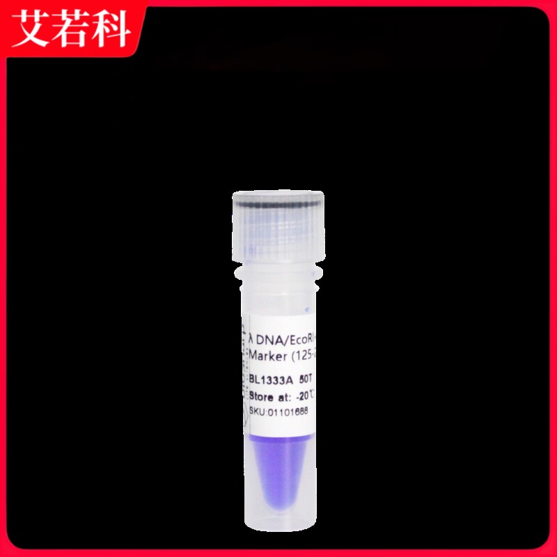 Biosharp 货号：BL1333A &lambda; DNA/EcoRI+HindIII DNA Marker