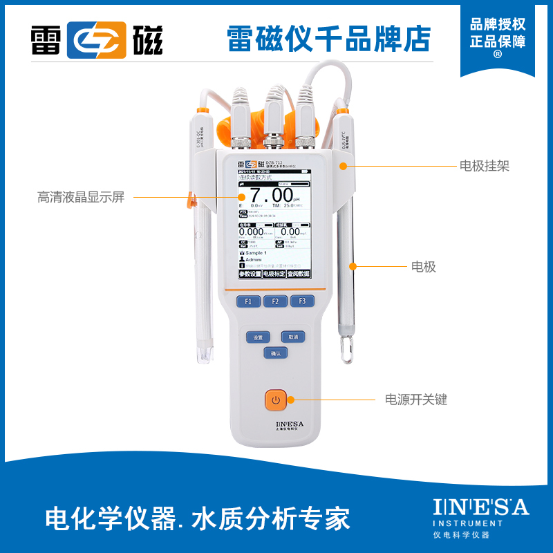 上海DZB-712/712F/718L型pH电导率溶解氧便携式多参数分析仪