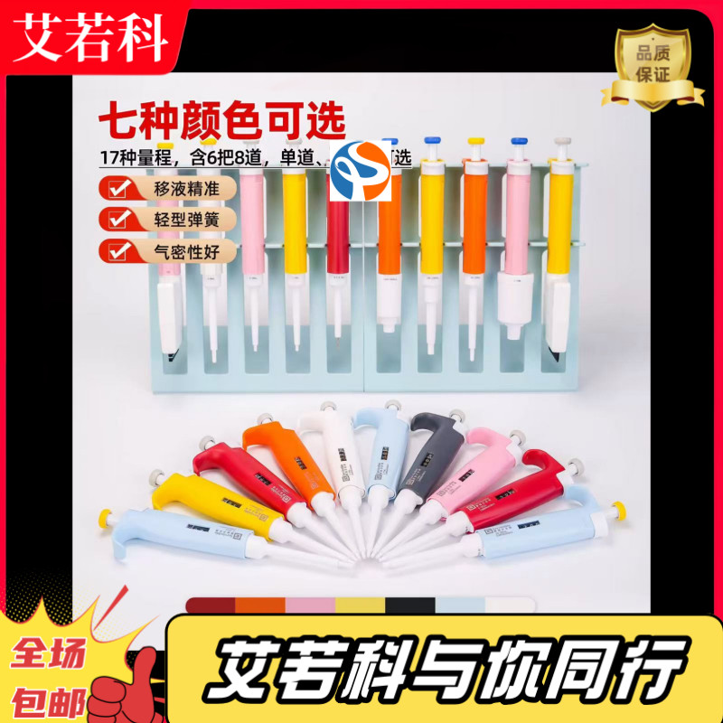 赛维尔移液器 微量移液器 单道 八道移液枪 加样枪 排枪 手动可调