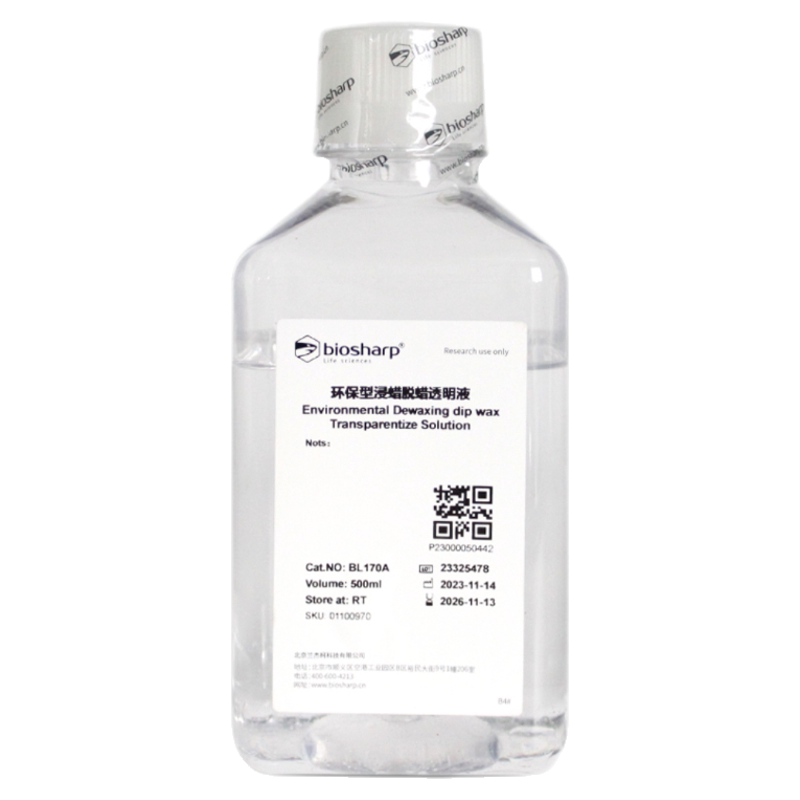 Biosharp白鲨试剂 环保浸蜡脱蜡透明液BL170A 组织透明剂500ml/瓶