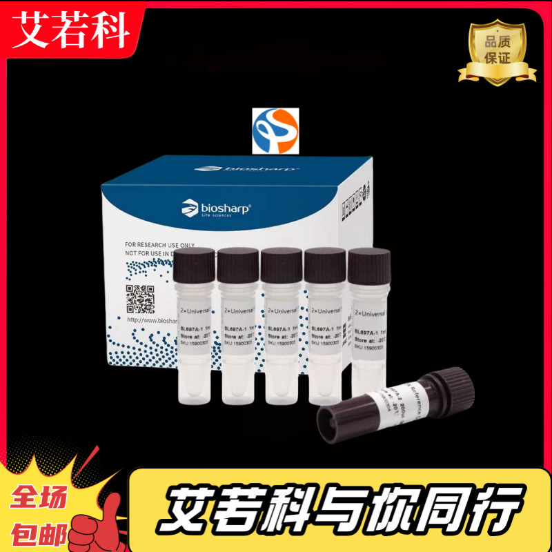 biosharpBL697A通用荧光定量PCR试剂盒单独包装实验试剂/顺丰包邮