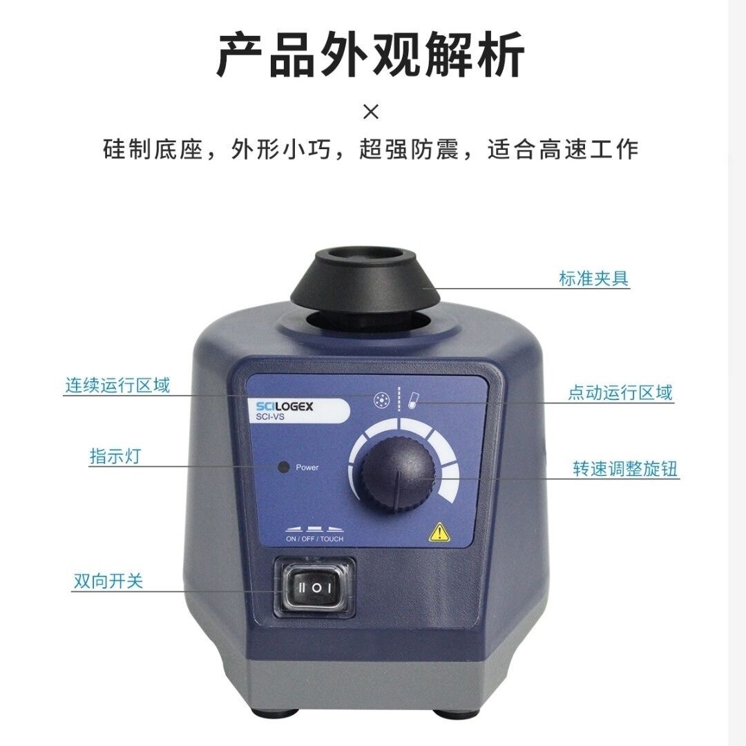 SCILOGEX 赛洛捷克可调式混匀仪 调混匀仪套装 赛洛捷克SCI-VS