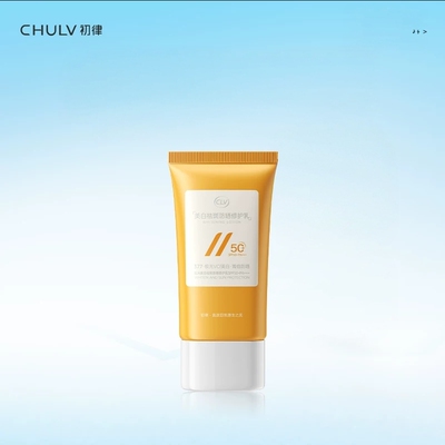 初律377美白祛斑防晒修护乳