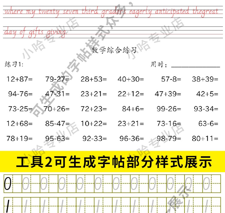 字帖生成器生成软件学生英文拼音词语练字设计制作工具定制田字格