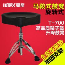 Drum set Mansi T700 saddle drum stool thick screw rod rotary height adjustment plus adjustable thick seat cushion