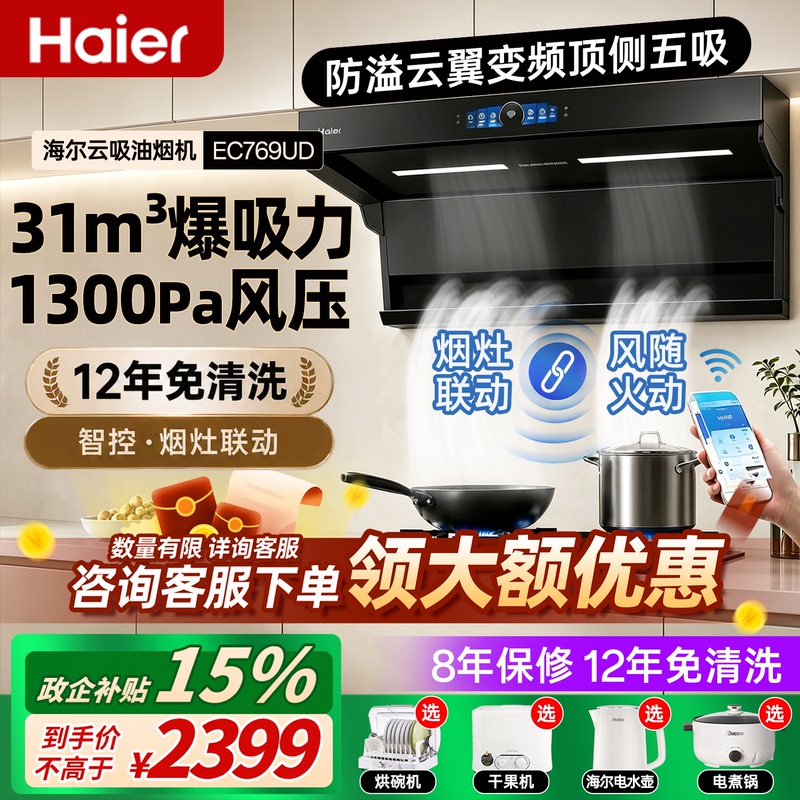 Haier Variable Frequency Range Hood for Home Kitchen with Strong Suction Power Ec769Ud Gas Stove Set Top-Side Suction Range Hood Haier Variable Frequency Range Hood for Home Kitchen with Strong Suction Power Ec769Ud Gas Stove Set Top-Side Suction Range Hood