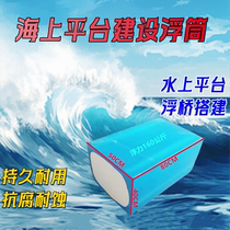 Water pontoon platform fish pond floating block floating barrel fishing platform dock buoy fishing raft pump large buoyancy