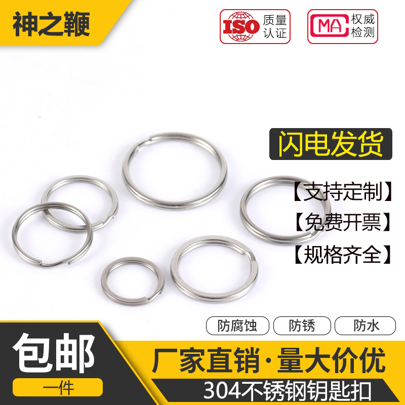 304 Stainless Steel Car Key Ring Keychain Flat Ring Flat Circle Double Ring Connecting Ring Accessories 304 Stainless Steel Car Key Ring Keychain Flat Ring Flat Circle Double Ring Connecting Ring Accessories