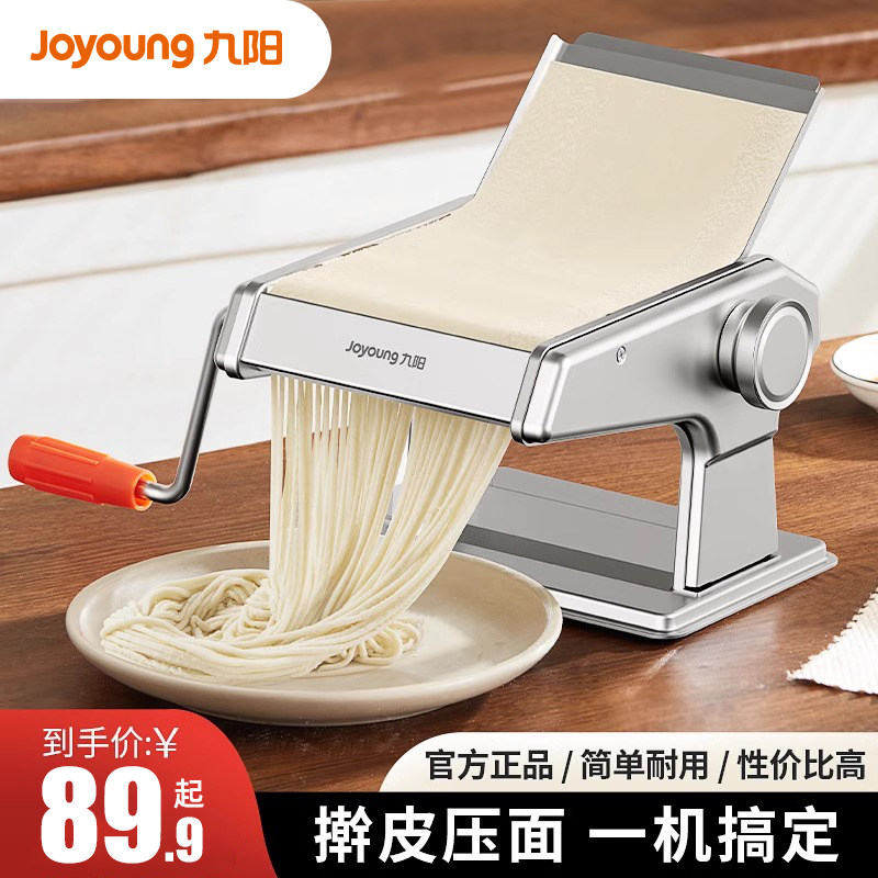 九阳压面机面条机家用多功能饺子皮机小型老式手动和擀面一体YM6评价