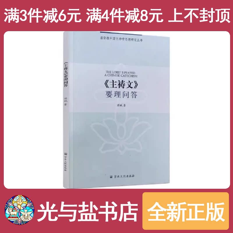 📚《主祷文要理问答》游斌著:带你走进信仰的智慧殿堂!🌟-基督教-淘宝好物网