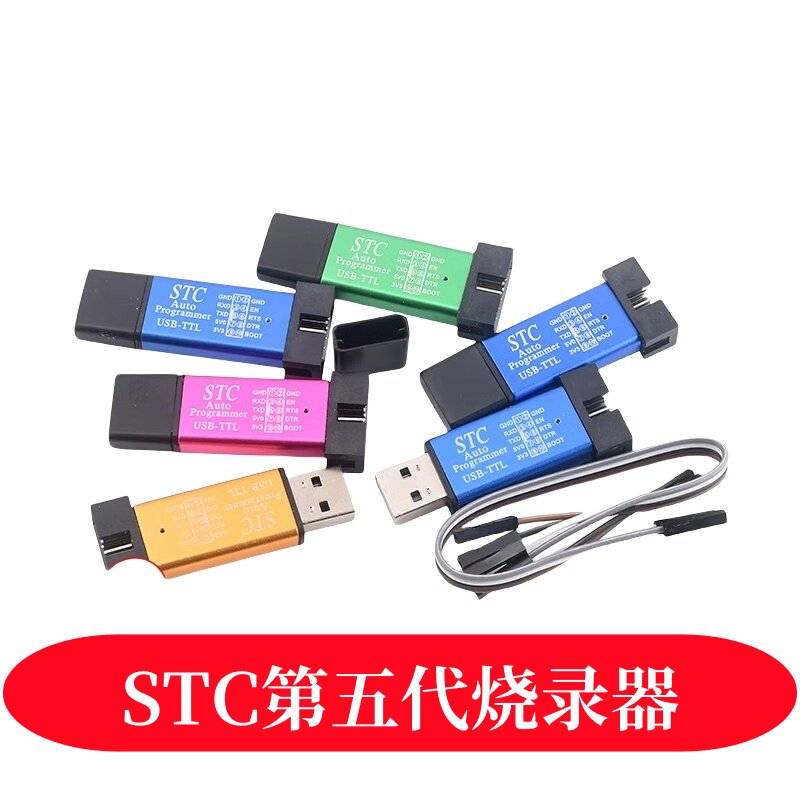 STC单片机51程序自动下载线 USB转TTL免手动冷启编程器STCISP烧录