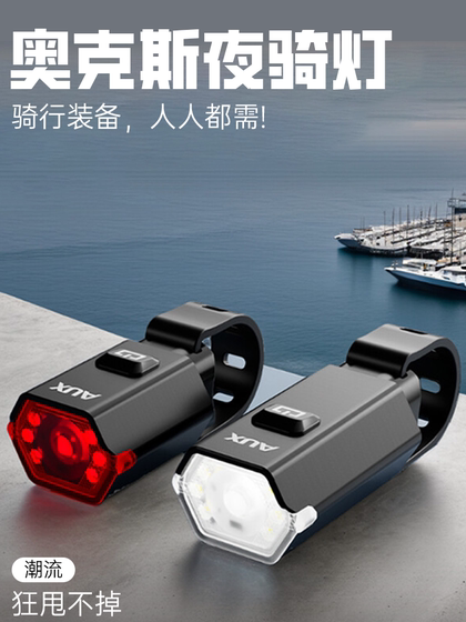 Oaks Night Riding Bike Lights 헤드 라이트 테일 라이트 하이라이트 충전 손전등 야외 산 고속도로 사이클링 장비