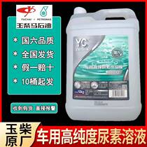Yuchai engine special urea solution vehicle National Five and Six diesel vehicles and trucks exhaust gas treatment fluid 10KG barrel
