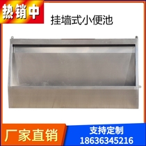 Wall-mounted stainless steel urinal shopping mall hotel 304 urinal deodorant thickened public place urinal unit