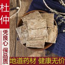 Chinese medicinal materials: 500 grams of Eucommia ulmoides raw Eucommia ulmoides tea old eucommia bark wild eucommia ulmoides and fried eucommia ulmoides.