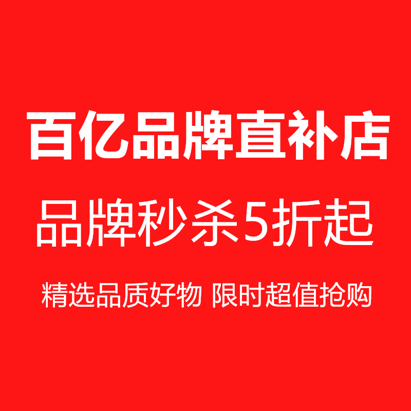 百亿品牌直补店的LOGO